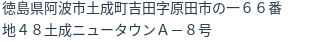 住所