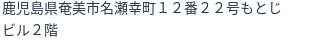 住所