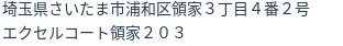 住所（登記所在地）