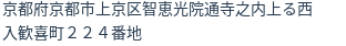 住所（登記所在地）