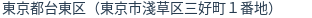 住所（登記所在地）