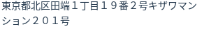 住所（登記所在地）