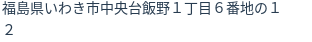 住所(登記所在地)