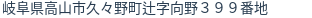 住所(登記所在地)