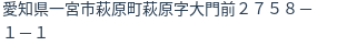 住所(登記所在地)