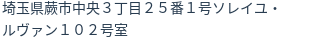 住所