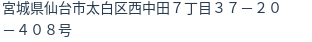 住所
