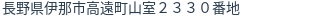 住所(登記所在地)