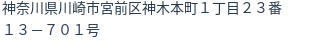 住所(登記所在地)