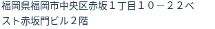 住所