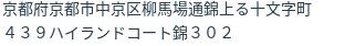 住所(登記所在地)
