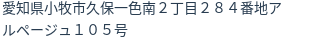 住所