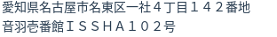 住所