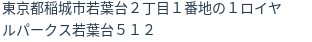 住所