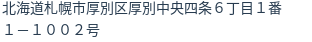 住所
