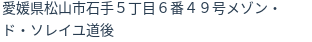 住所（登記所在地）