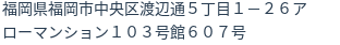 住所(登記所在地)