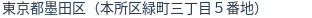 住所（登記所在地）