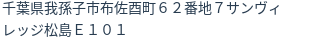 住所（登記所在地）
