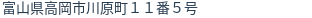 住所(登記所在地)