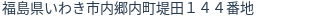 住所（登記所在地）