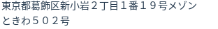 住所(登記所在地)