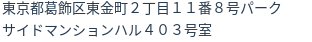 住所（登記所在地）