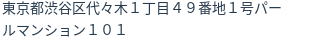 住所（登記所在地）