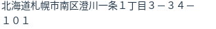 住所