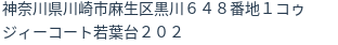 住所(登記所在地)