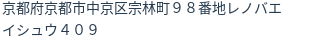 住所(登記所在地)