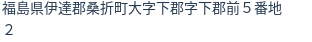 住所