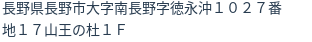 住所(登記所在地)