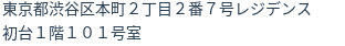 住所（登記所在地）