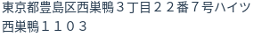 住所（登記所在地）
