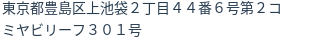 住所