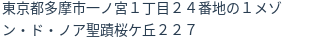 住所(登記所在地)