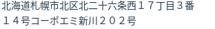 住所（登記所在地）
