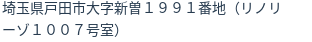 住所（登記所在地）