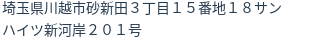 住所（登記所在地）
