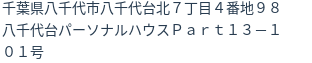 住所