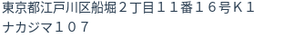 住所(登記所在地)