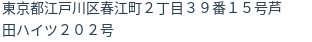 住所（登記所在地）