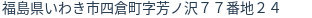 住所(登記所在地)