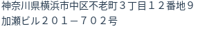住所
