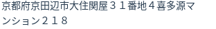 住所