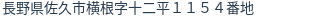 住所（登記所在地）