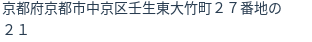 住所(登記所在地)