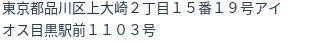 住所（登記所在地）