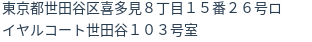 住所（登記所在地）